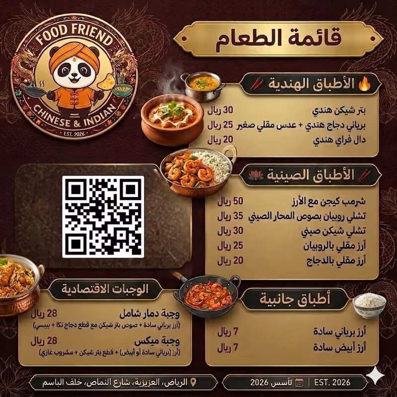 فود فريند