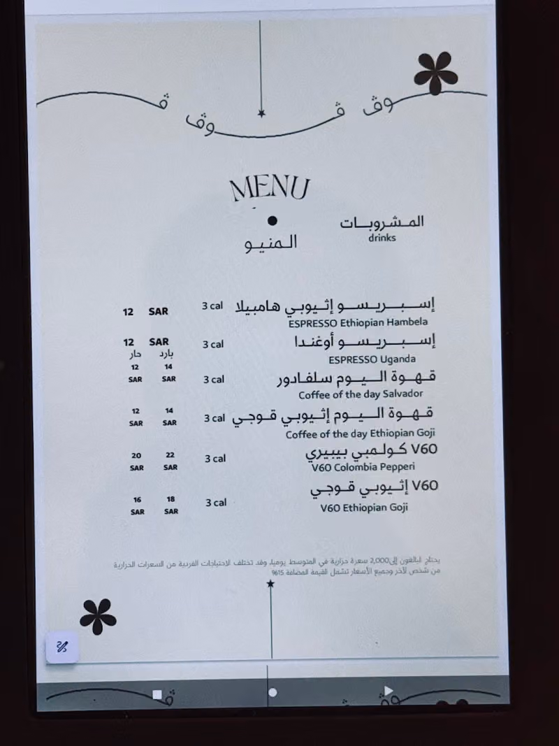 فوف للقهوة المختصة - vov