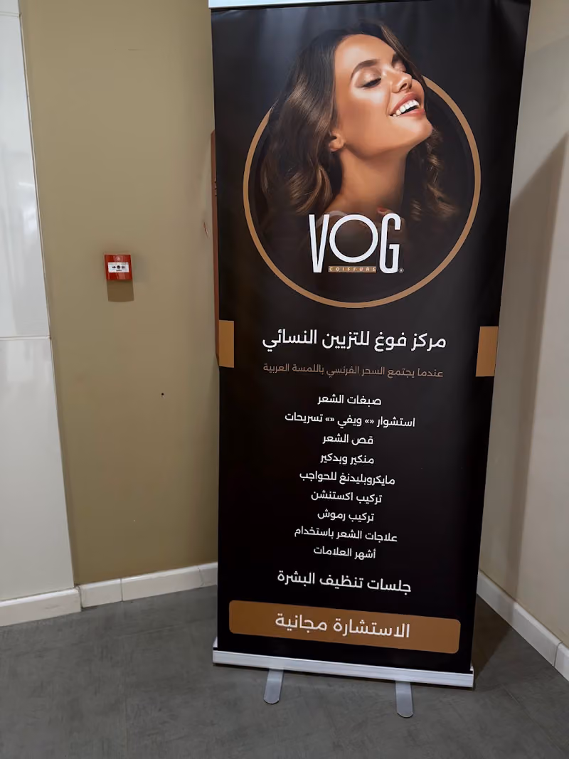 فوغ الجمال للتزين