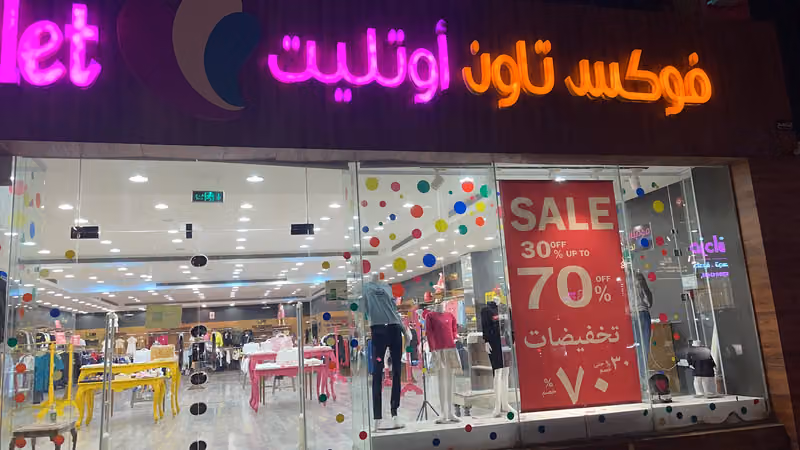 فوكس تاون اوتلت