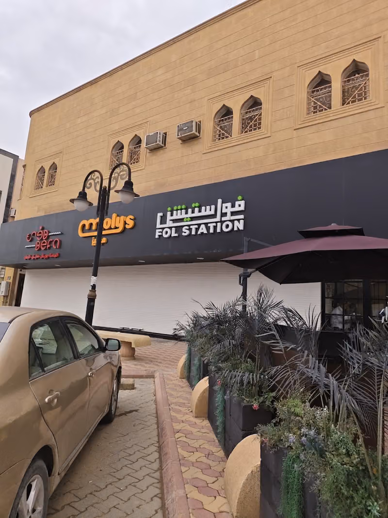 فول ستيشن Fol station
