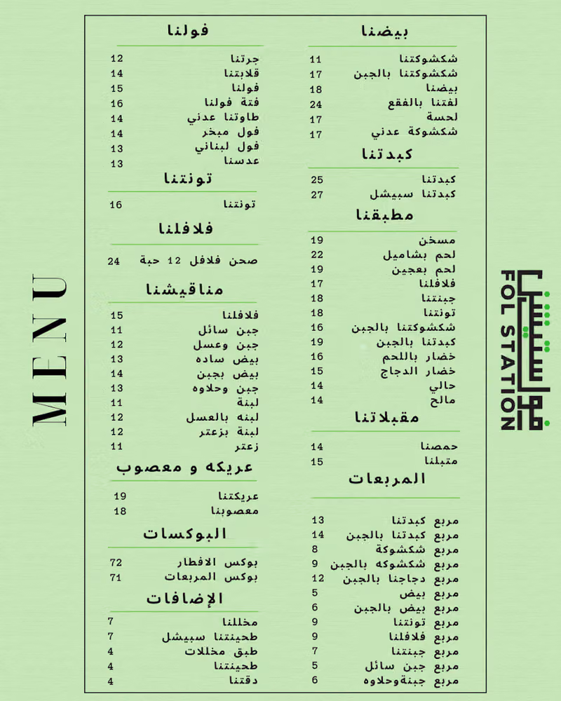 فول ستيشن