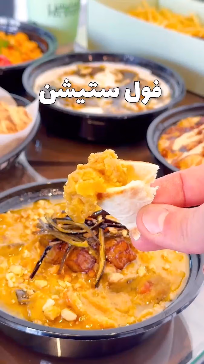 فول ستيشن