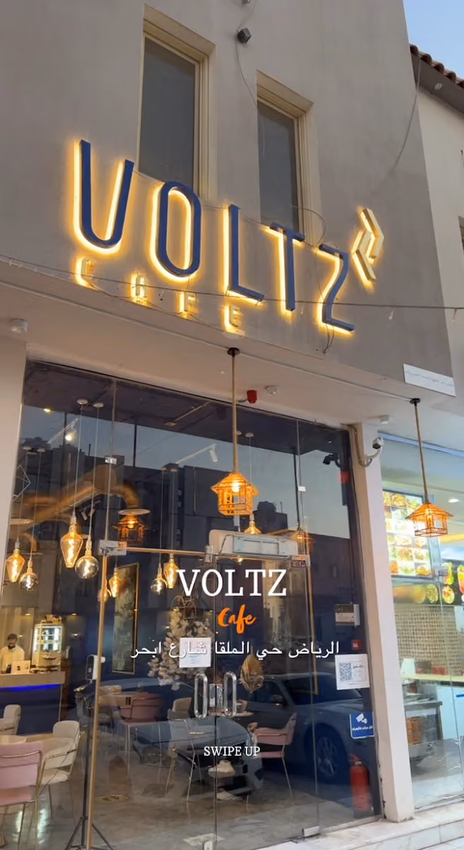 فولتز كافيه VOLTZ CAFE