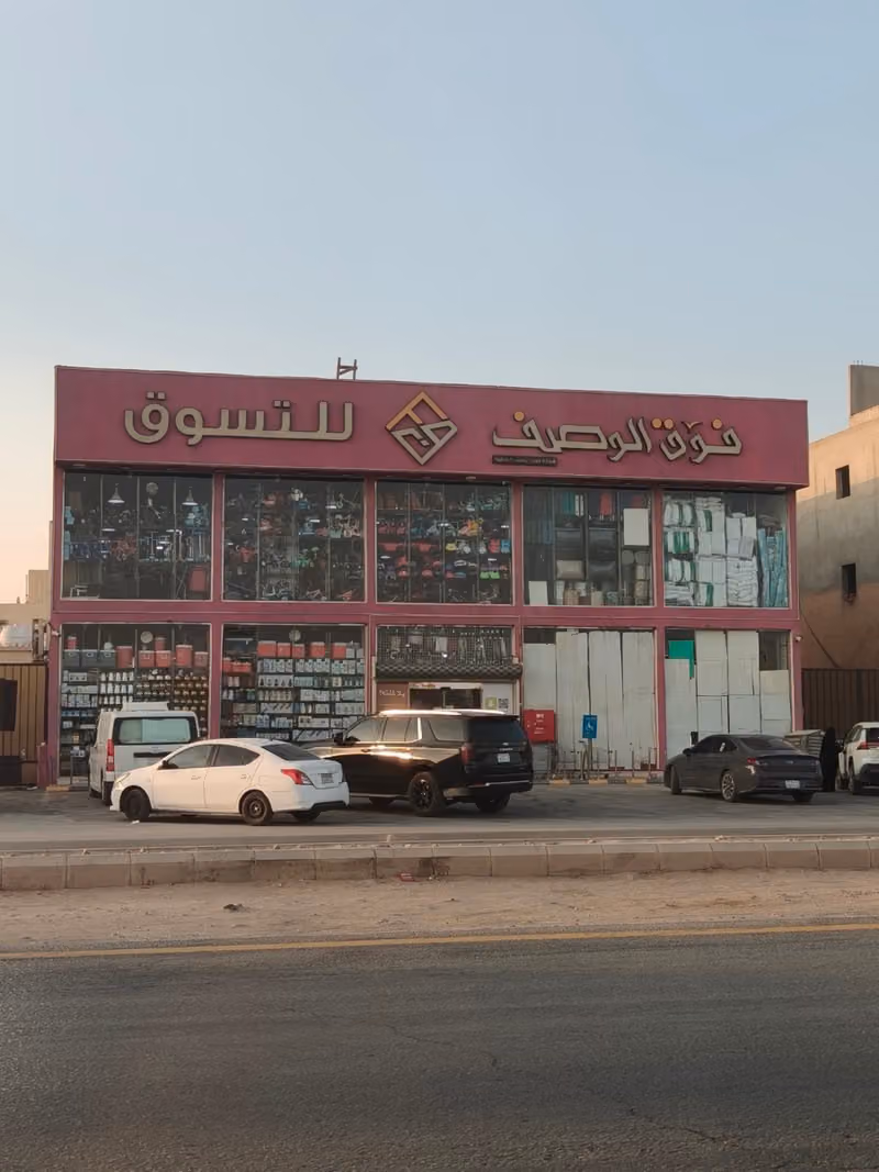 فوق الوصف للتسوق