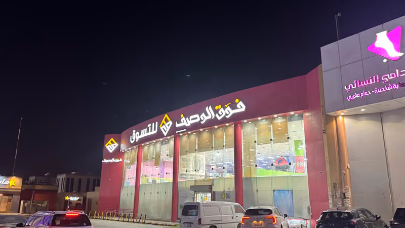 فوق الوصف للتسوق
