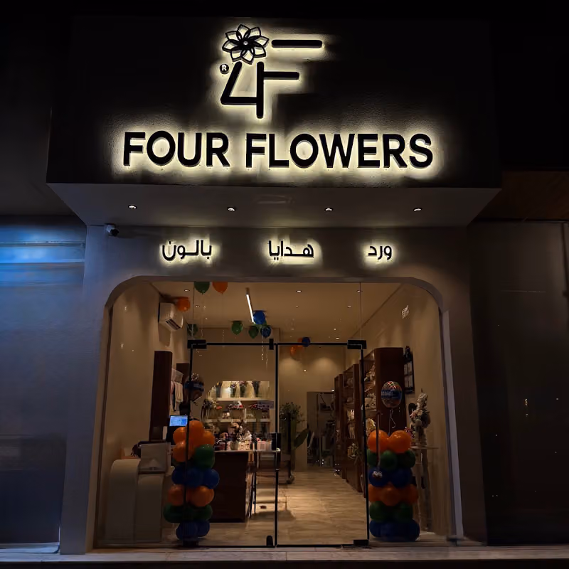 فور فلاورز