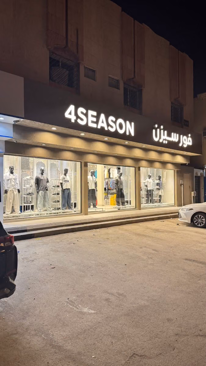فور سيزن الاندلس