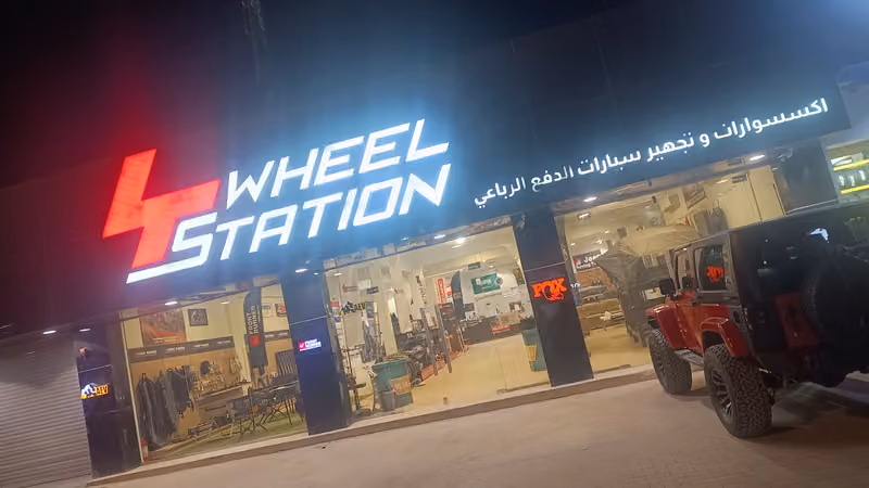 فور ويل ستيشن