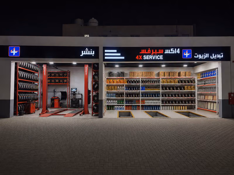فوراكس للزيوت و الاطارات - المونسية 1