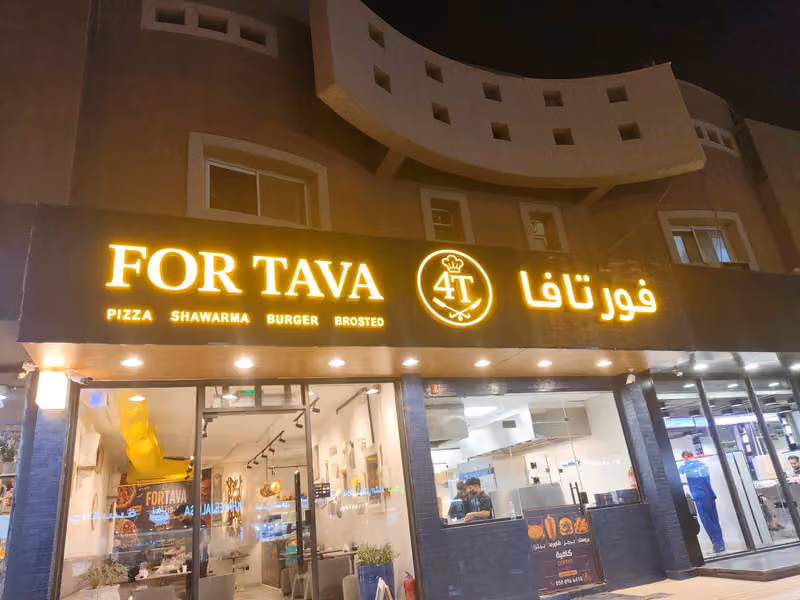 فورتافا FOR TAVA
