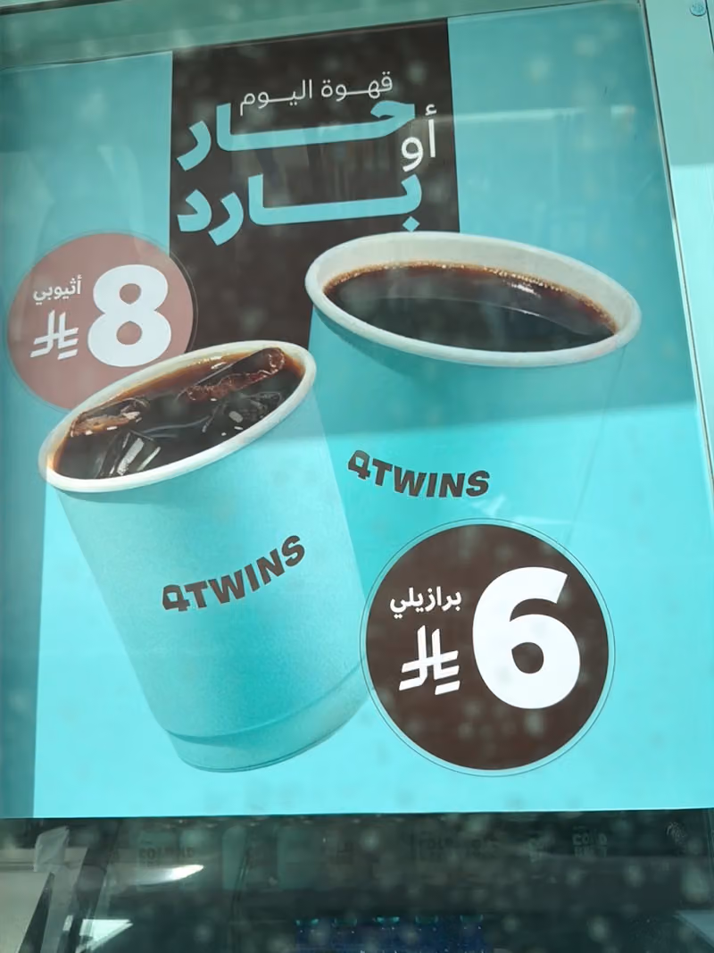 فورتوينز