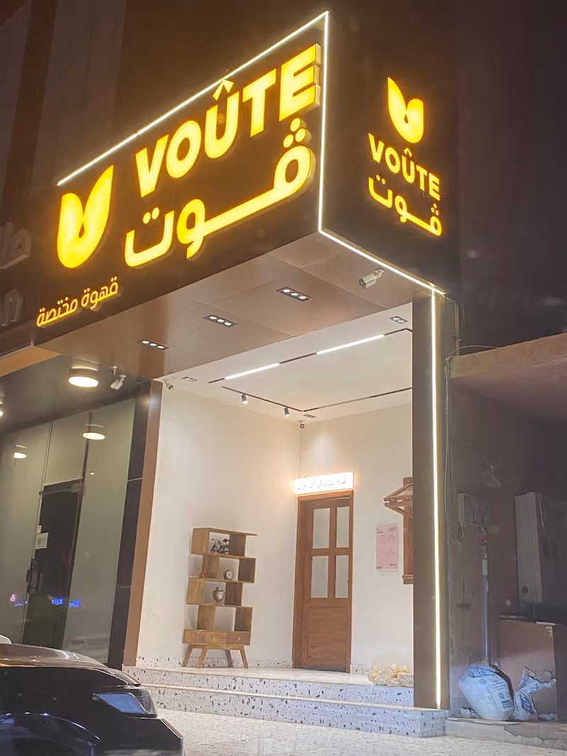 فوت محمصة و قهوة مختصه