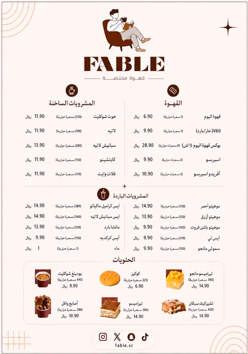 فيبل قهوة مختصة | FABLE coffee