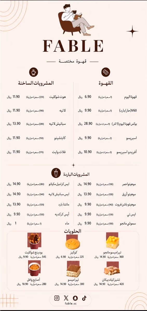 فيبل قهوة مختصة | FABLE coffee