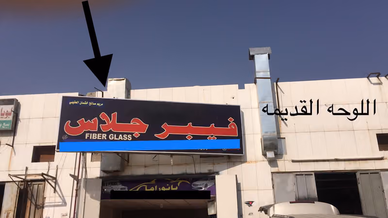 فيبر جلاس ابو تميم