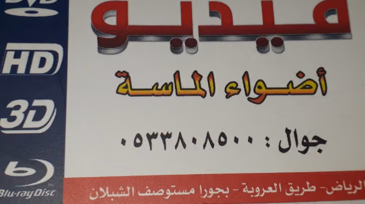 فيديو أضواء الماسه افلام