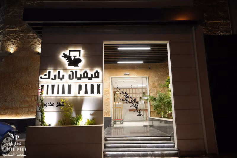 فيفيان بارك العزيزية