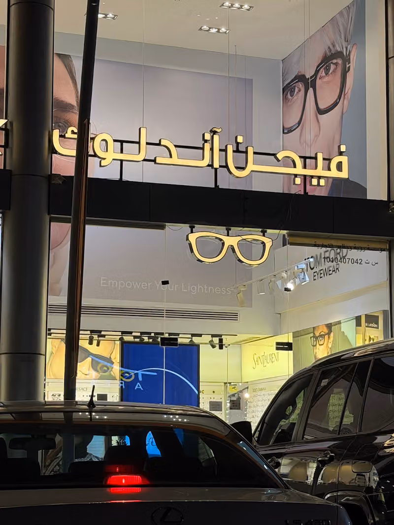 فيجن آند لوك