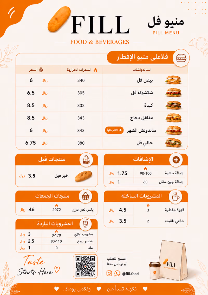 فيل فود آند بيفيريجز