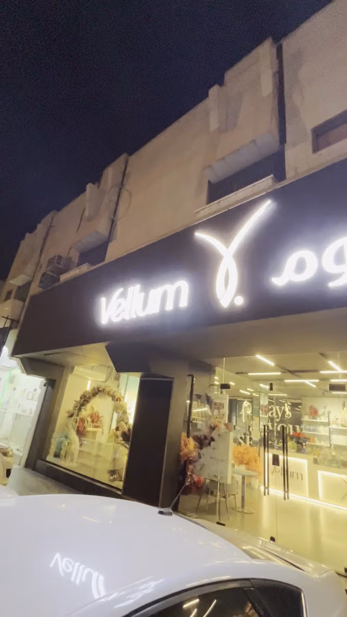فيلوم | Vellum