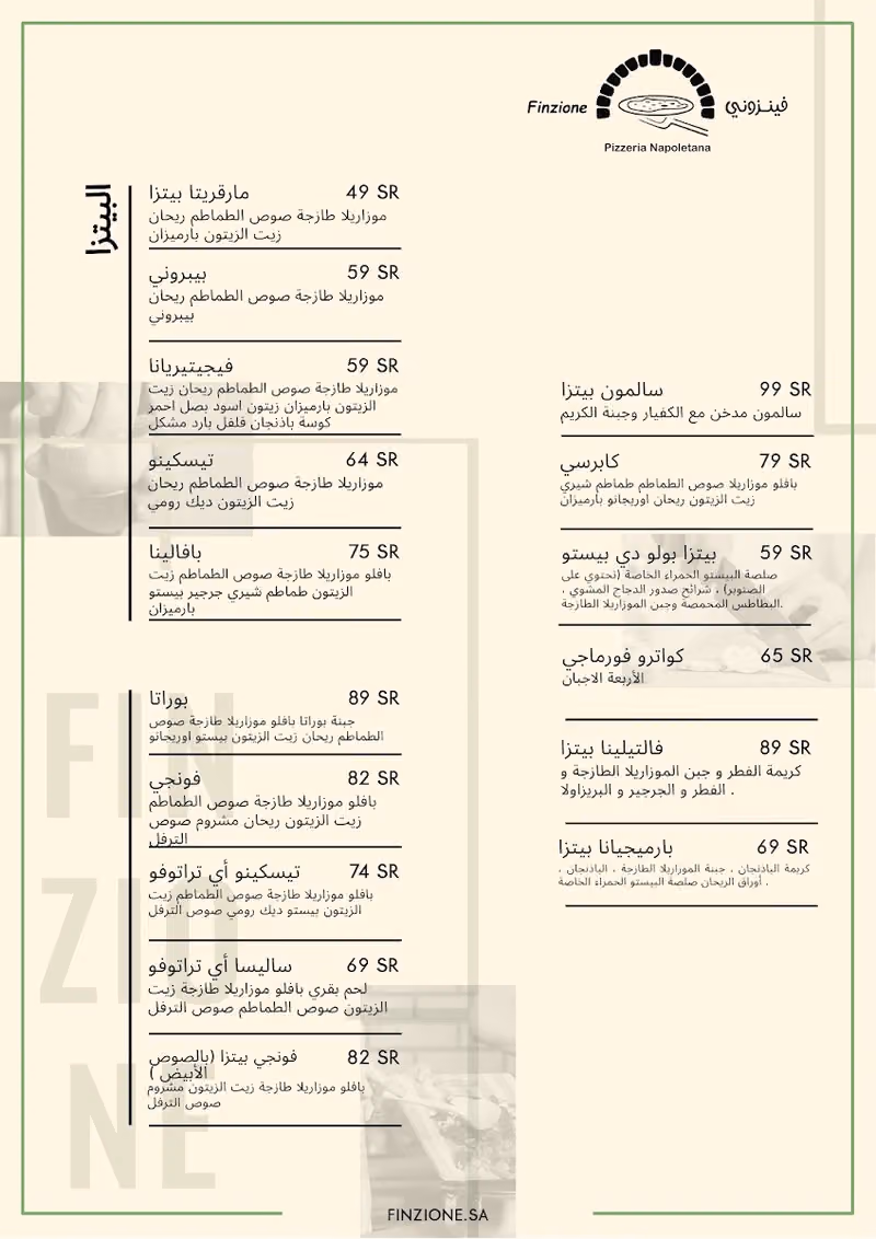 فينزوني دا بيتزا