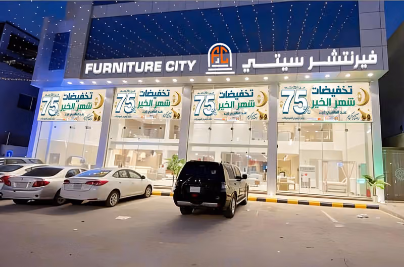 فيرنتشر سيتي | furniture city مفروشات مجموعة العالمى