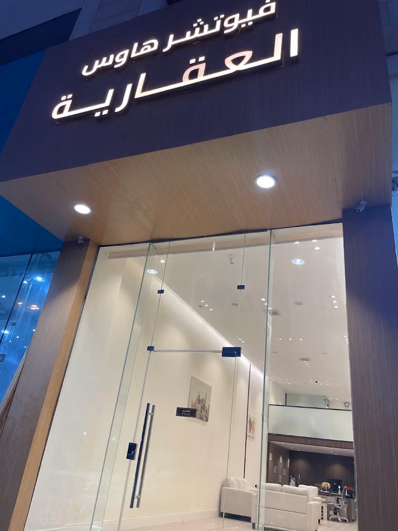 فيوتشر هاوس