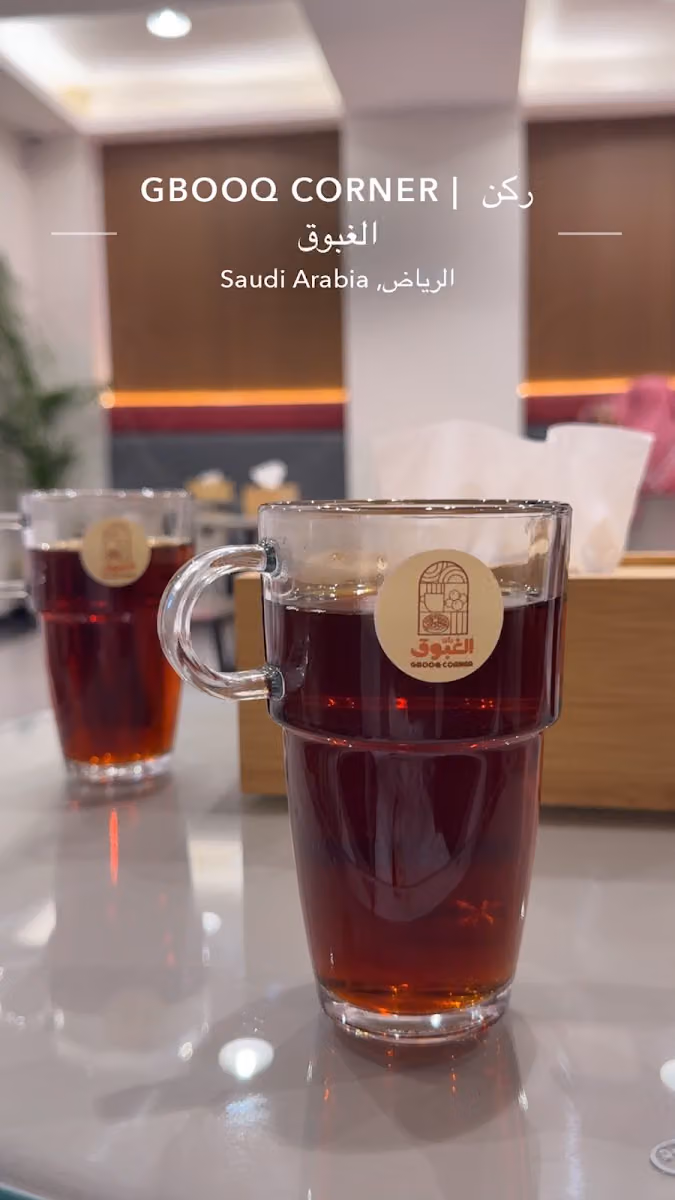 Gbooq Corner | ركن الغبوق