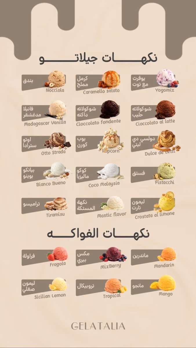 GELATALIA جيلاتاليا