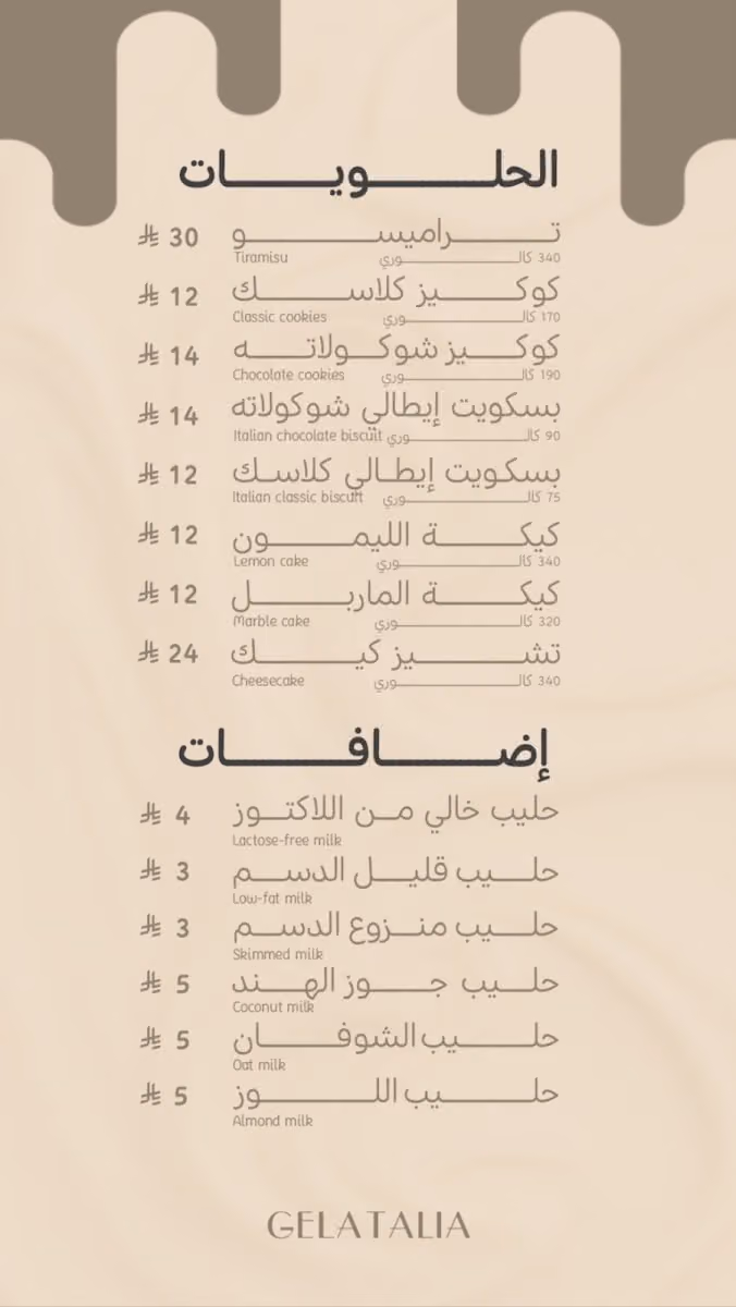 GELATALIA جيلاتاليا
