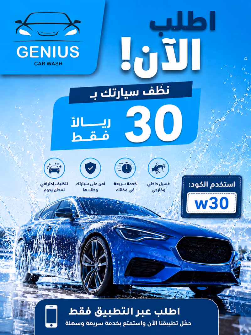 Genius Car Wash جينياس غسيل السيارات