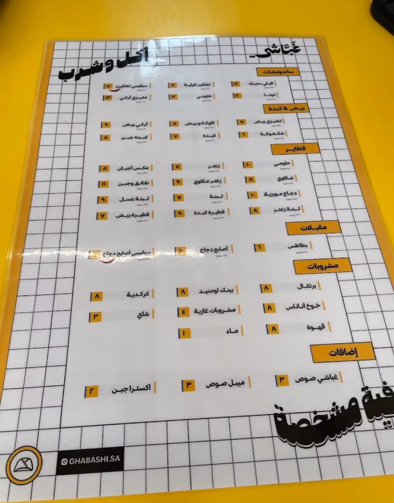 غباشي