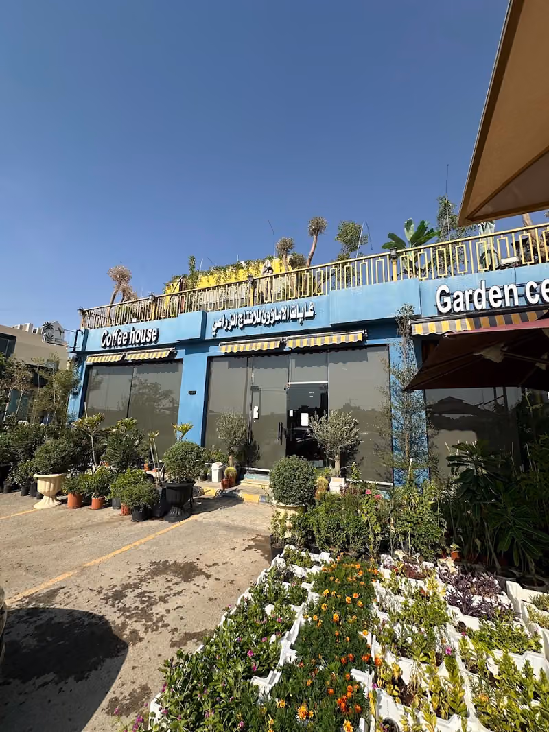 غابات الامازون جاردن سنتر - Amazon Forest Garden Center