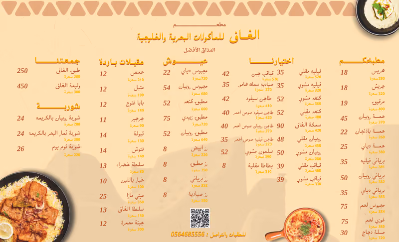 Ghaid Restaurant - مطعم الغيد للمأكولات البحرية والخليجية