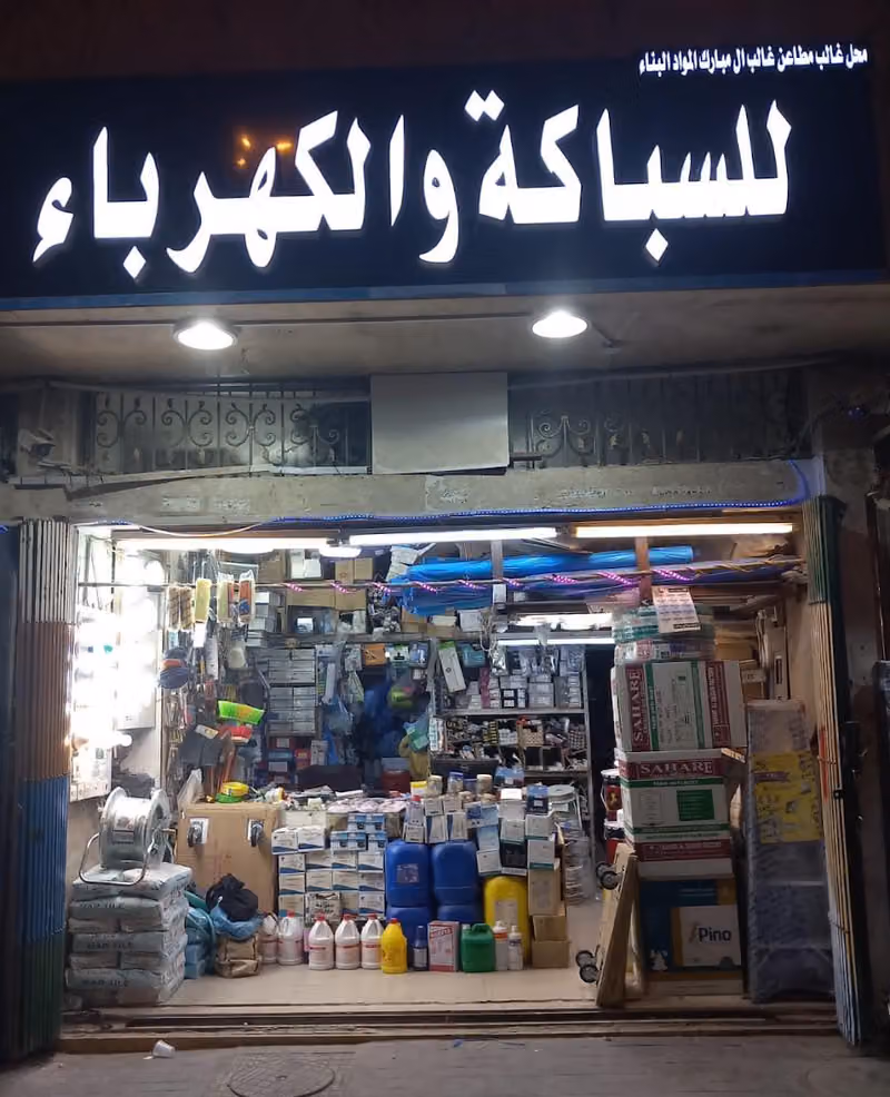 Ghalib Al-Mutan Al-Mubarak shop 2