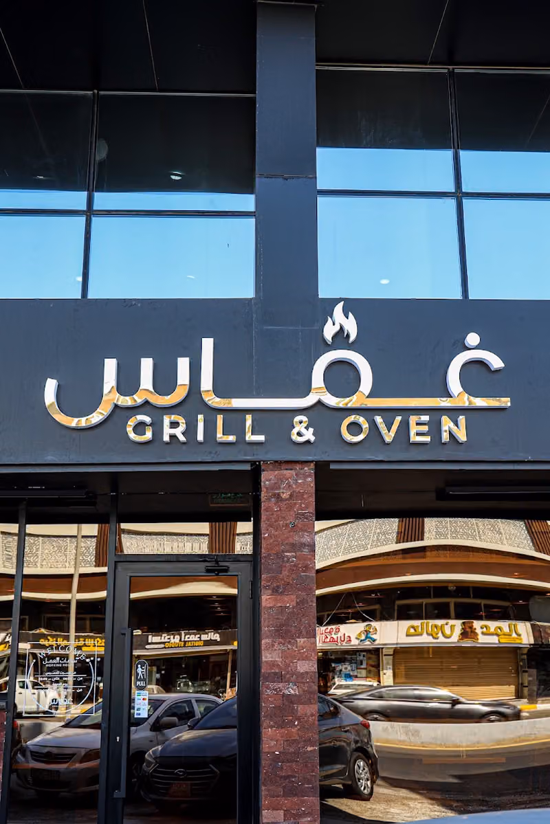 Ghammas restaurant | مطعم غماس - فرع الروضة