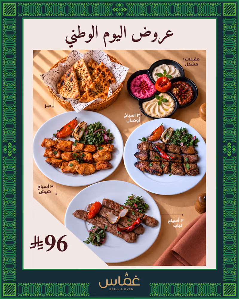 Ghammas restaurant | مطعم غماس - فرع الروضة