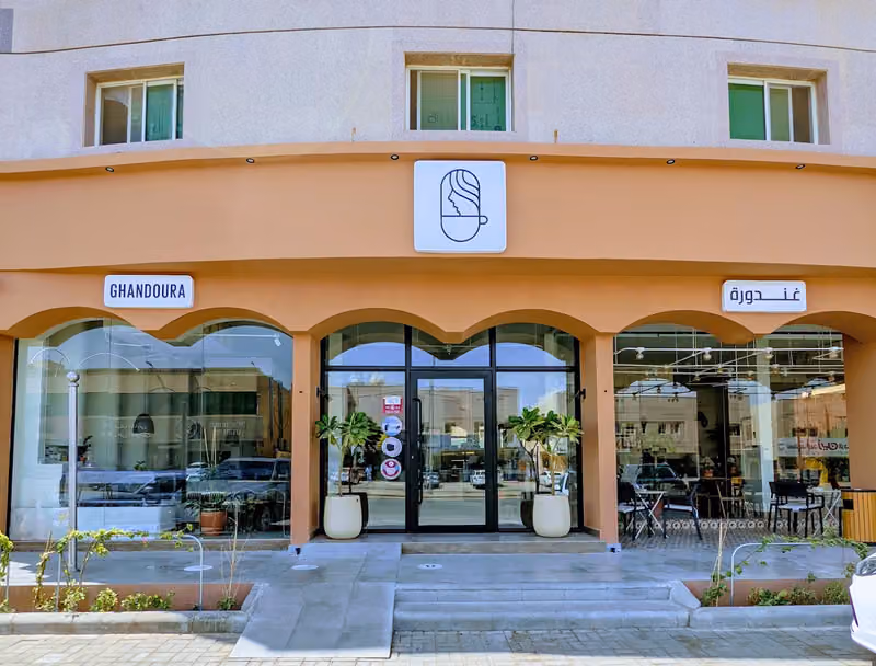 غندورة