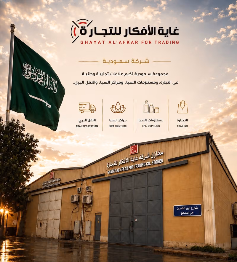 غاية الافكار للتجارة ( نعمان )