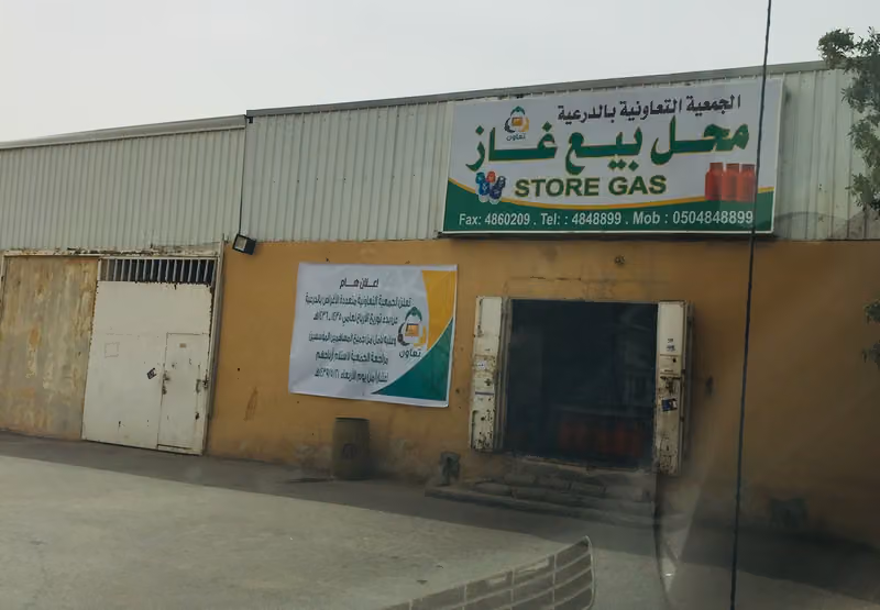 غاز الدرعية