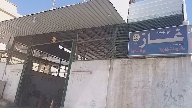 غاز حي اليمامة