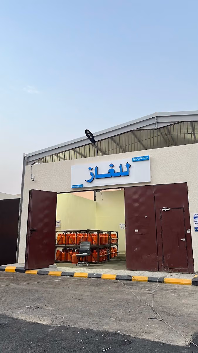 غاز تحقيق الرؤية للغاز