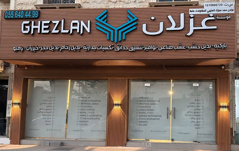 Ghezlan |غزلان