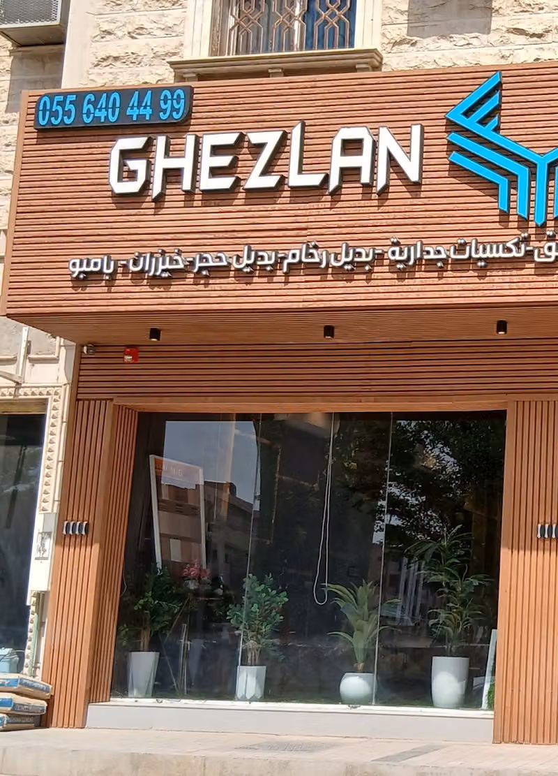 Ghezlan |غزلان
