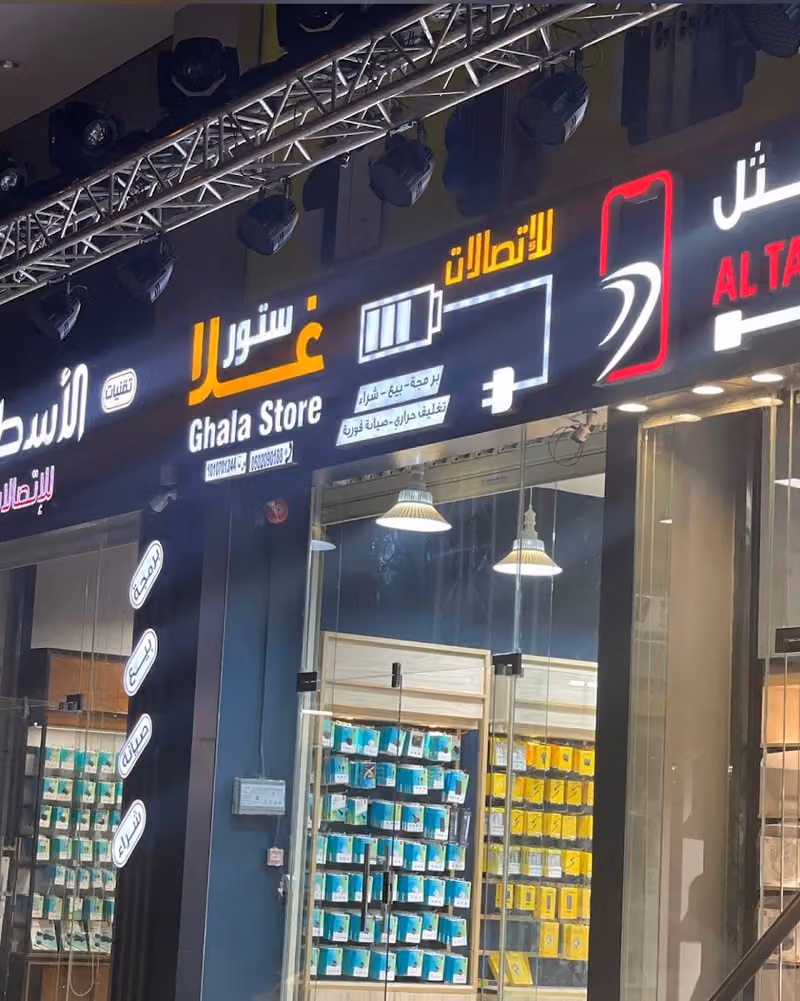 غلا ستور للإتصالات