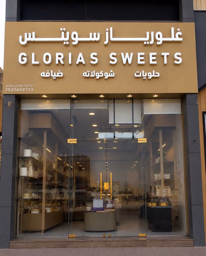 غلورياز سويتس