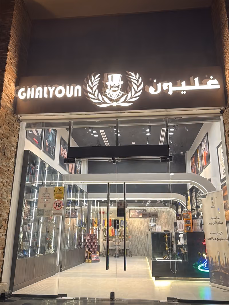 غليون