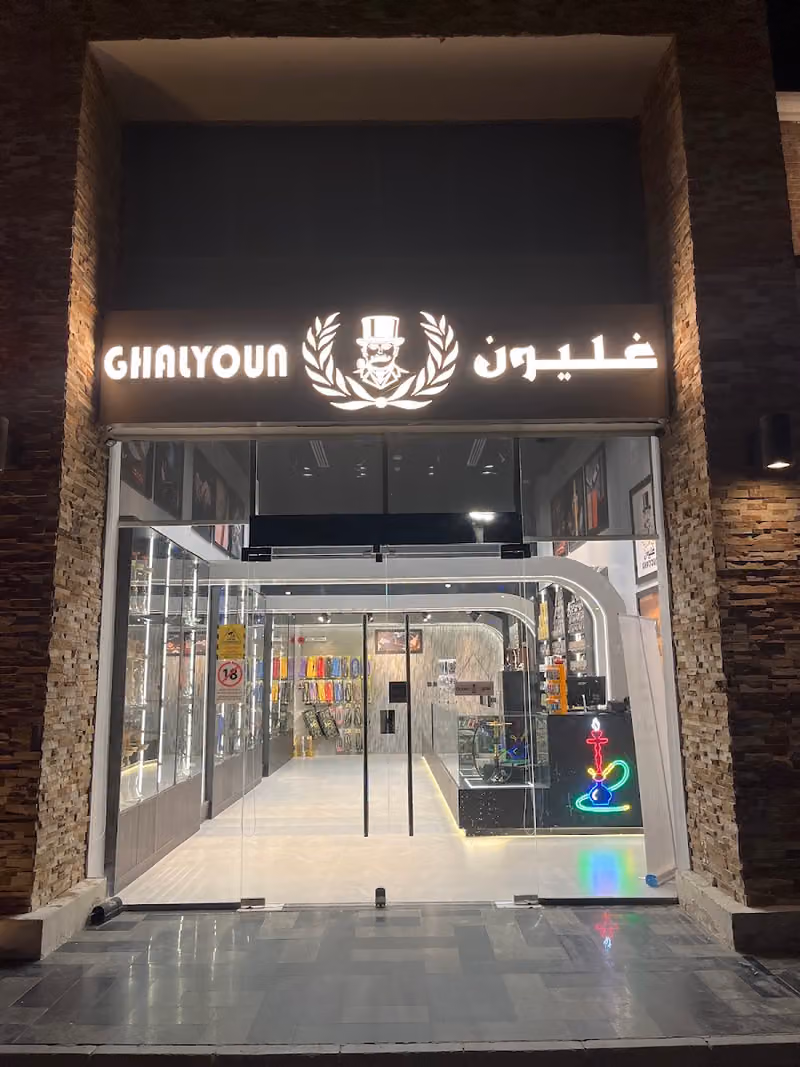 غليون