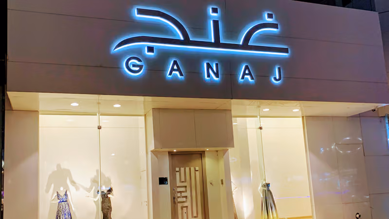 غنج Ganaj